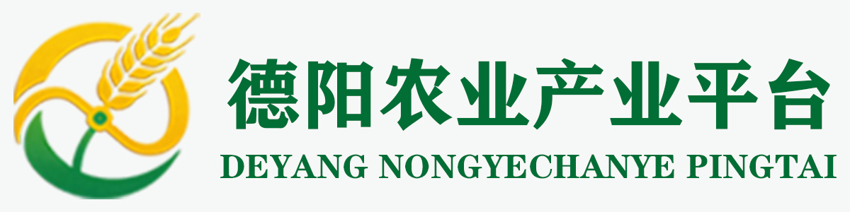 德阳农业产业平台