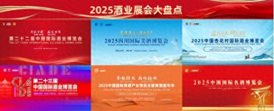 中国酒协年终盘点，2025年办了6场特色酒博会