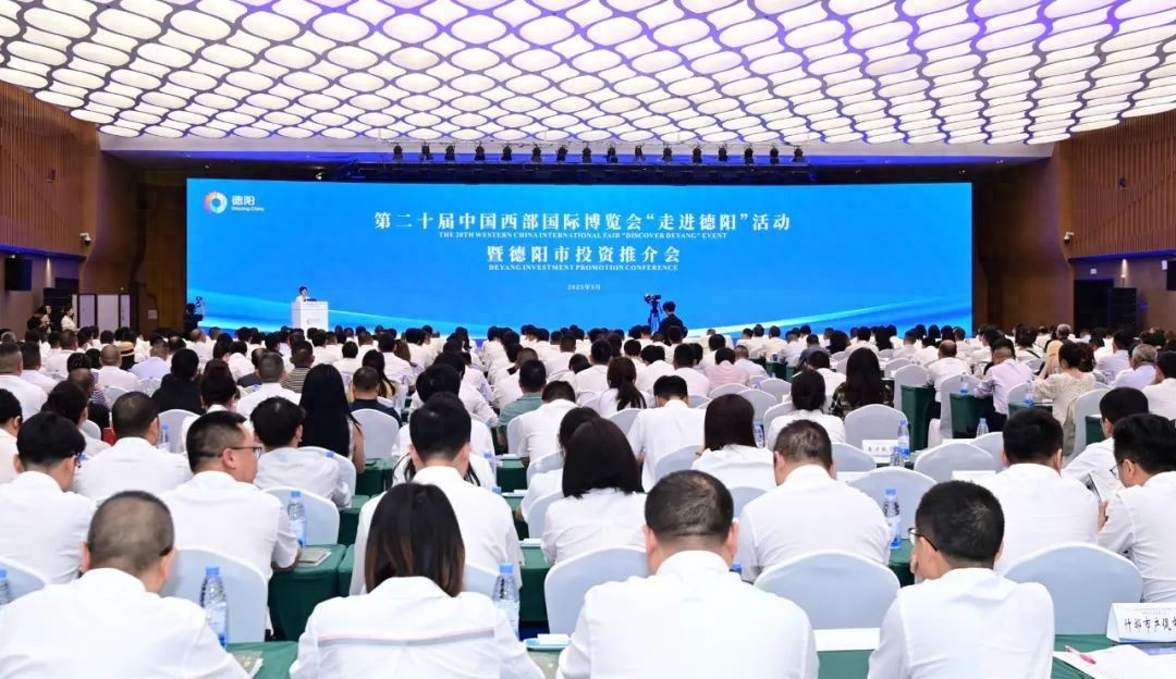 第二十届中国西部国际博览会“走进德阳”活动暨德阳市投资推介会举行