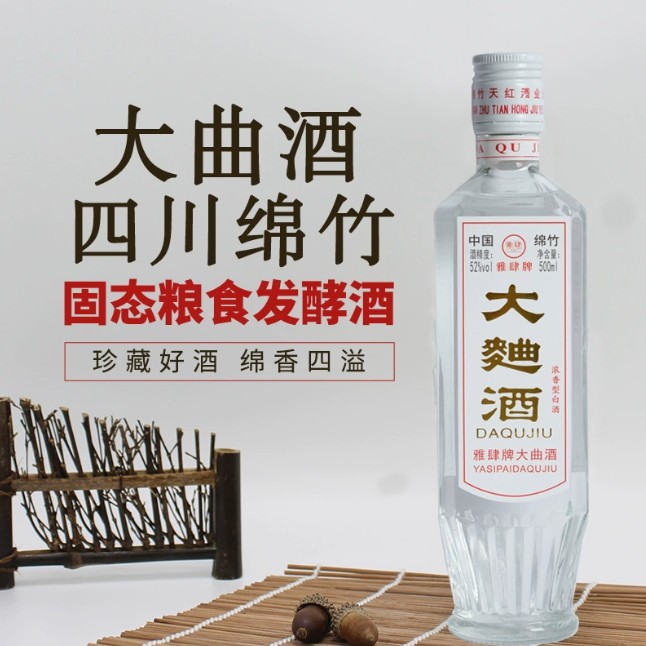 绵竹白酒