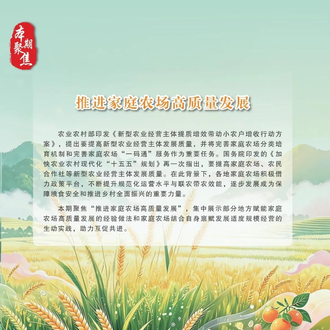 德阳农业产业平台——推动家庭农场高质量发展 激活现代农业发展新动能