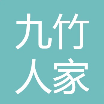 四川九竹人家食品有限公司