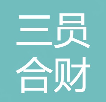 四川三员合财食品科技有限责任公司