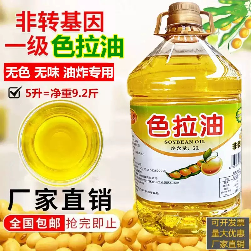 色拉油商用大桶非转基因一级大豆油5升无色味烧烤烘培油炸食用油